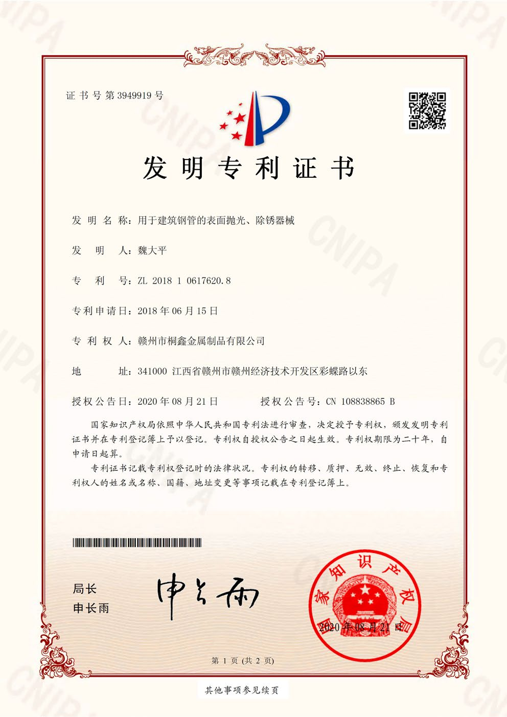 拋光、除銹器械專(zhuān)利